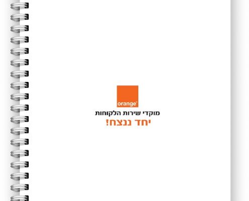 מחברות בעיצוב אישי מחברות ממותגות - ארונג'