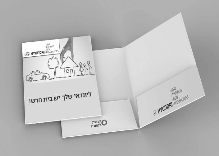 פולדרים ממותגים - יונדאי